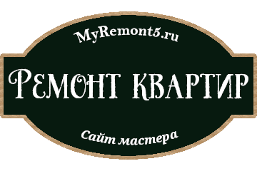 Ремонт квартир в Москве - Сайт мастера